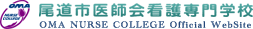 尾道市医師会看護専門学校