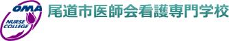 尾道市医師会看護専門学校