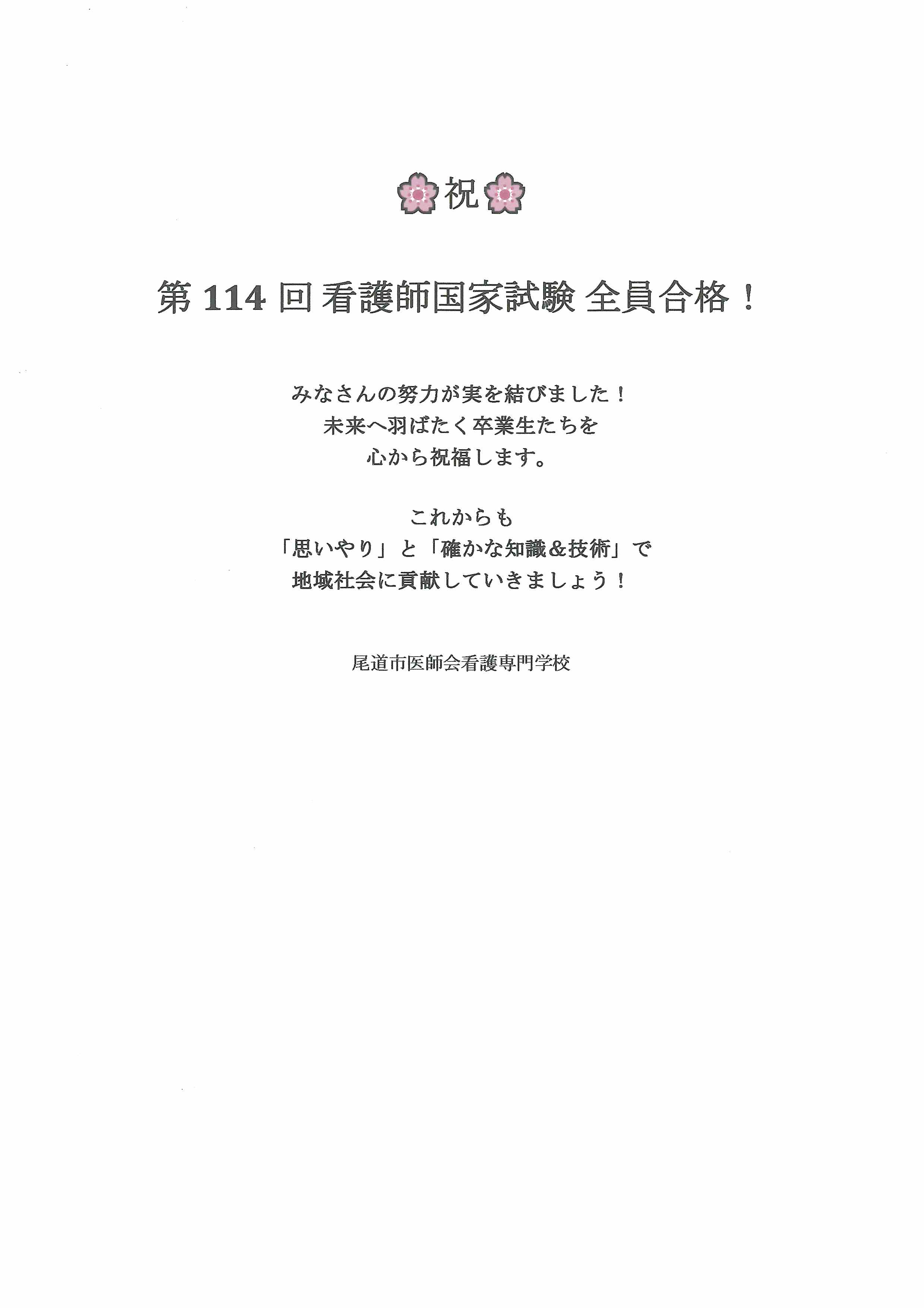 尾道市医師会看護専門学校