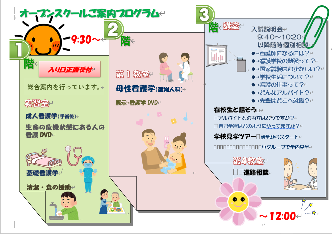 尾道市医師会看護専門学校