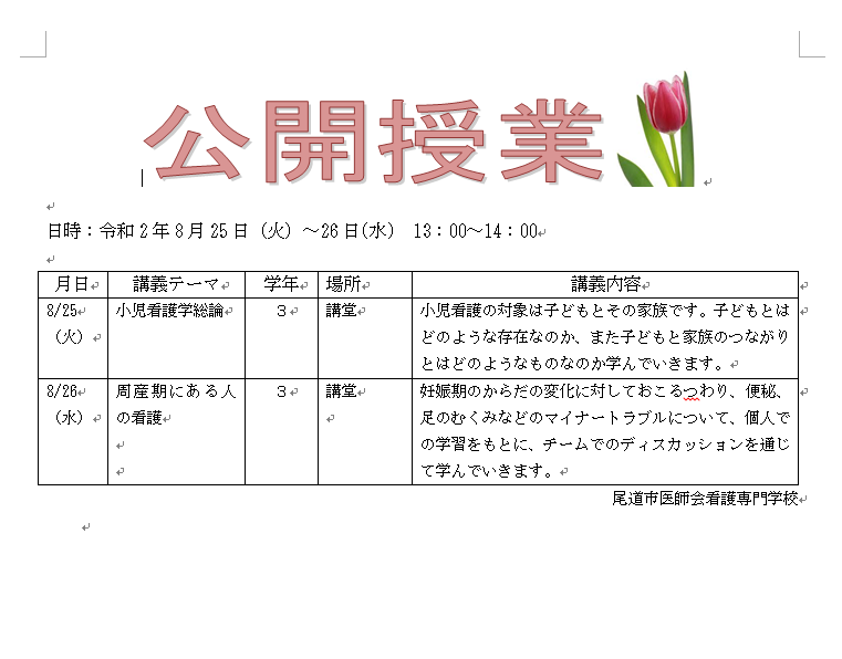 尾道市医師会看護専門学校