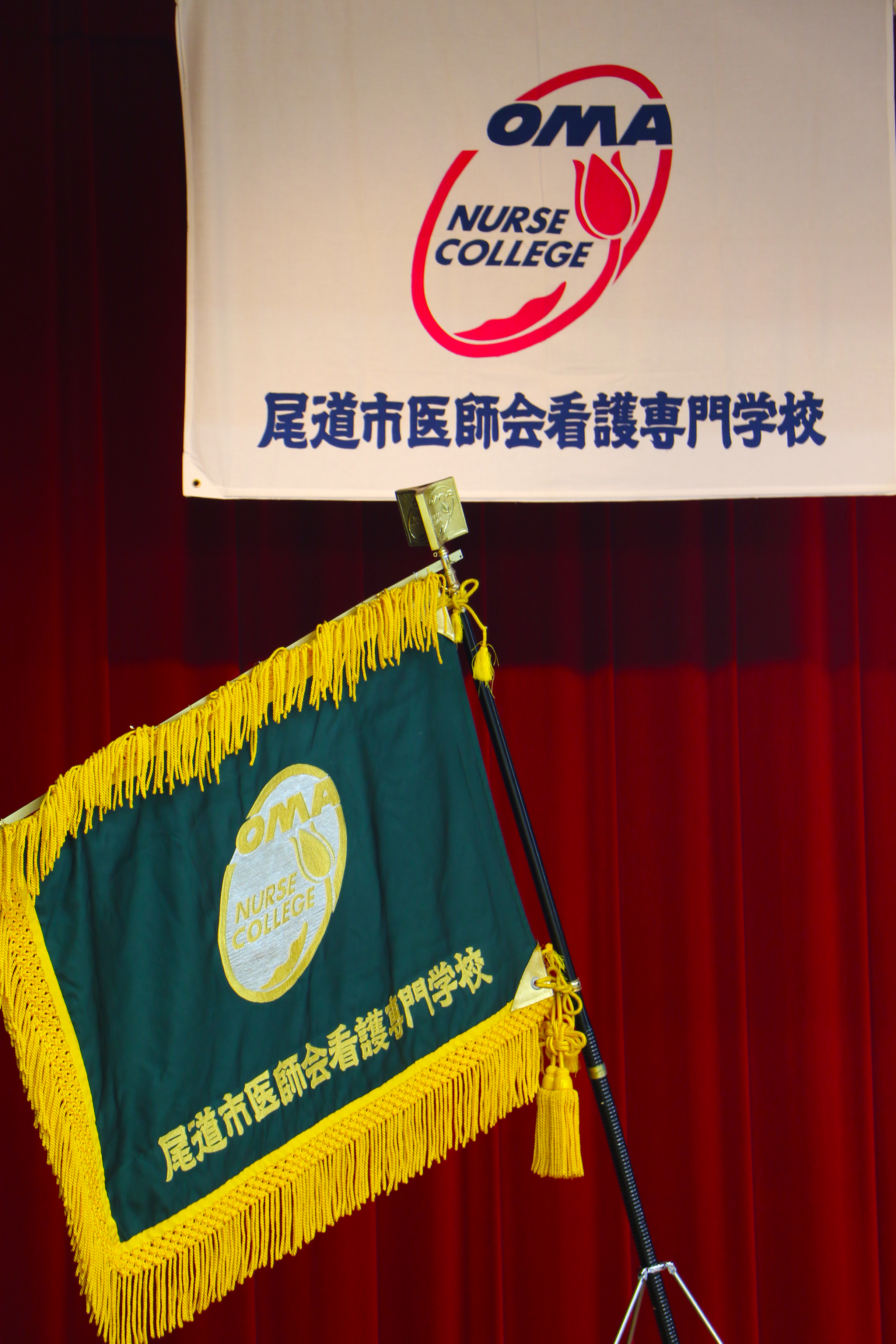 尾道市医師会看護専門学校