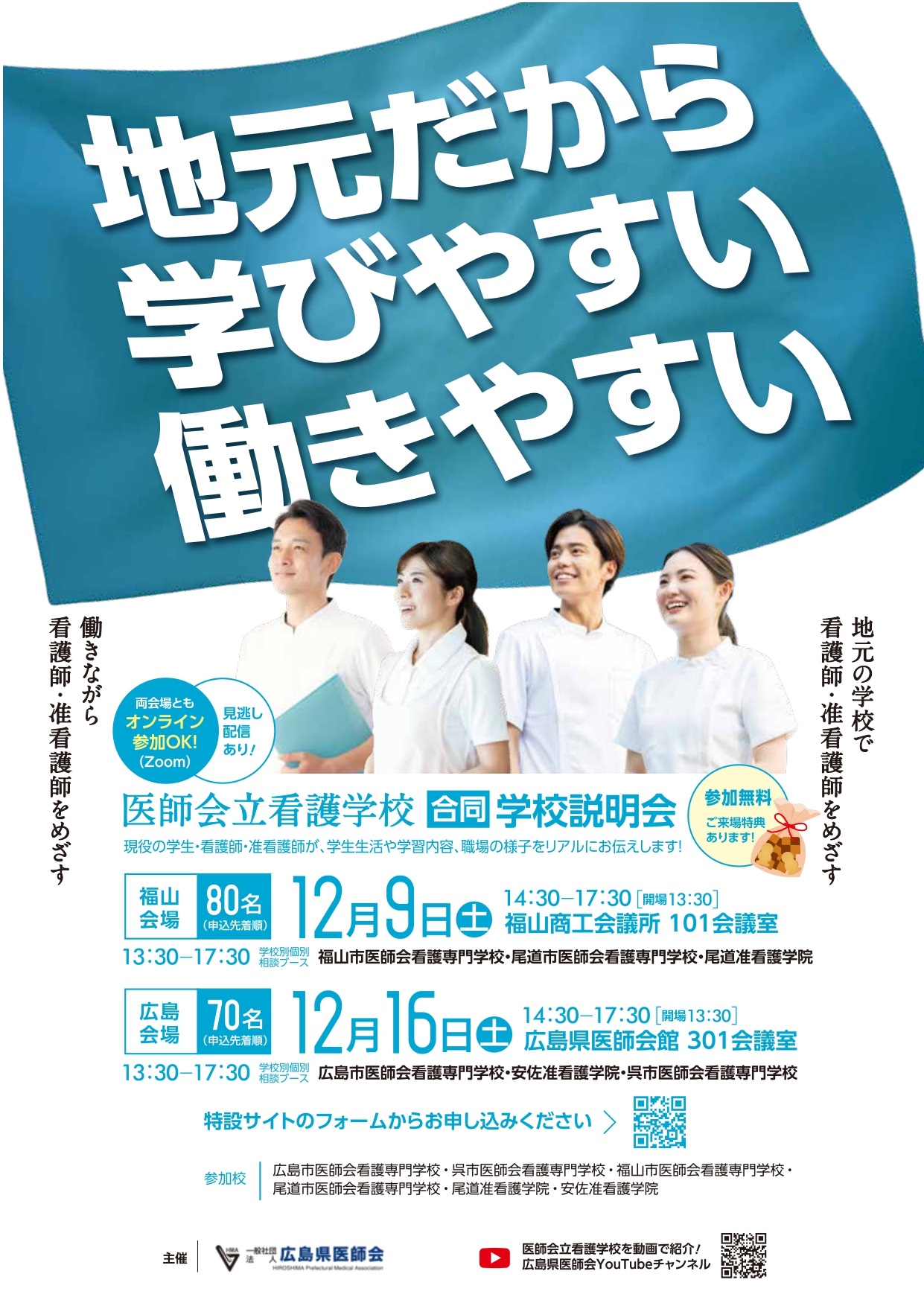 尾道市医師会看護専門学校